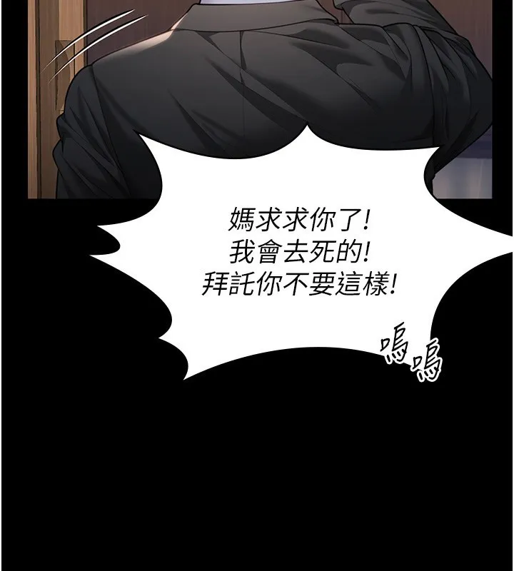 守护妳 第6話-一夕直達墮落深淵 第39页