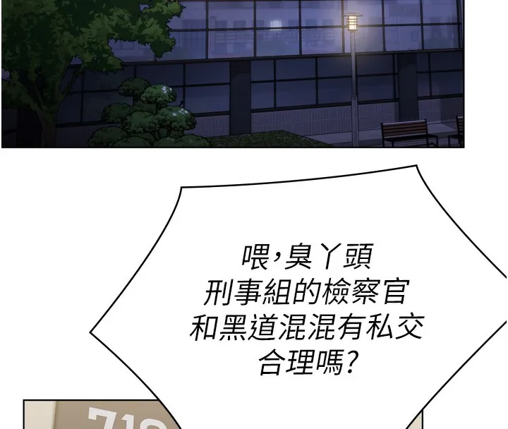 守护妳 第6話-一夕直達墮落深淵 第240页