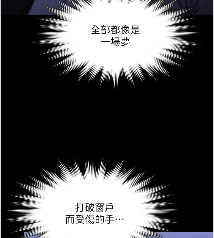 守护妳 第6話-一夕直達墮落深淵 第66页