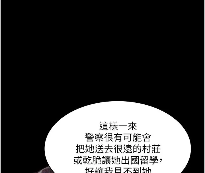 守护妳 第6話-一夕直達墮落深淵 第31页