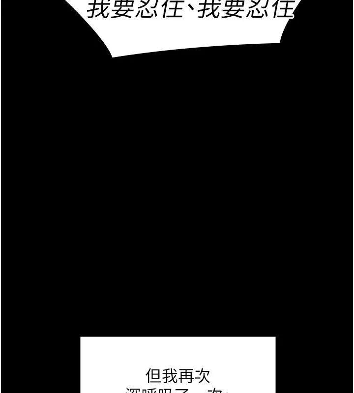 守护妳 第6話-一夕直達墮落深淵 第157页