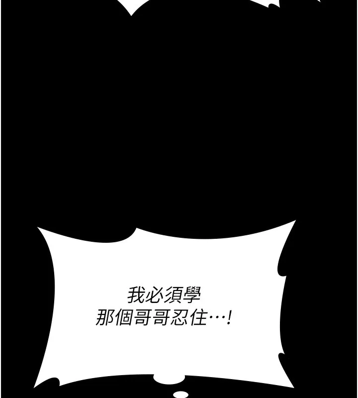 守护妳 第6話-一夕直達墮落深淵 第208页