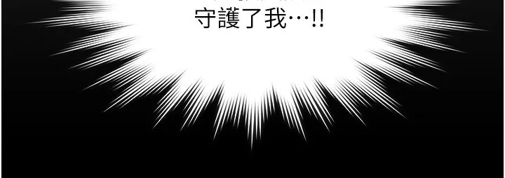守护妳 第6話-一夕直達墮落深淵 第135页