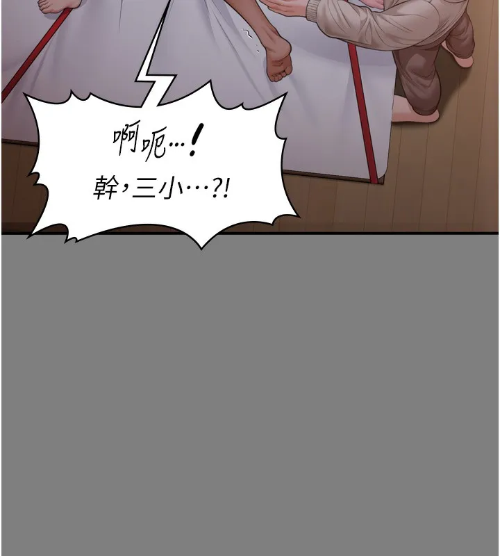 守护妳 第6話-一夕直達墮落深淵 第127页