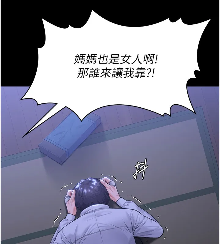 守护妳 第6話-一夕直達墮落深淵 第206页