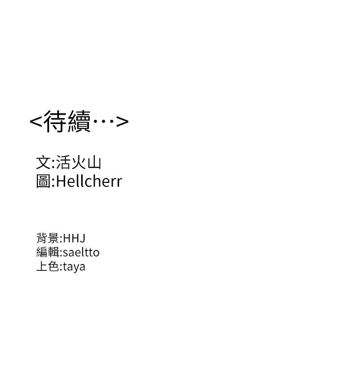 守护妳 第28話-送我上天堂 第123页