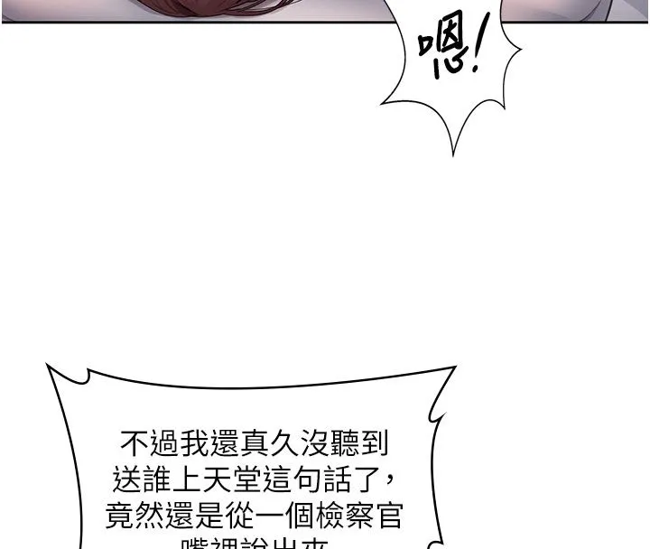 守护妳 第28話-送我上天堂 第115页