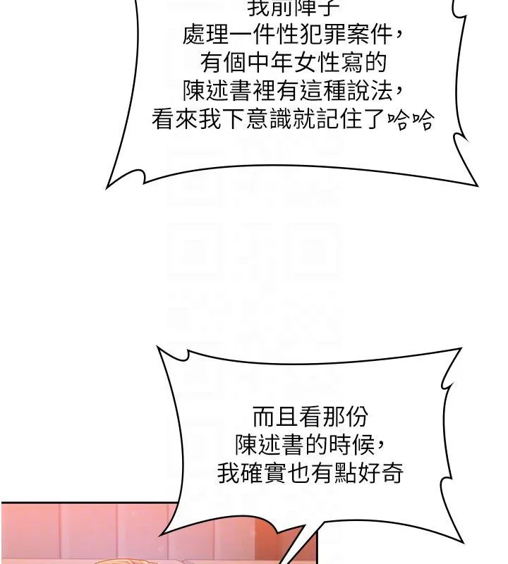 守护妳 第28話-送我上天堂 第117页