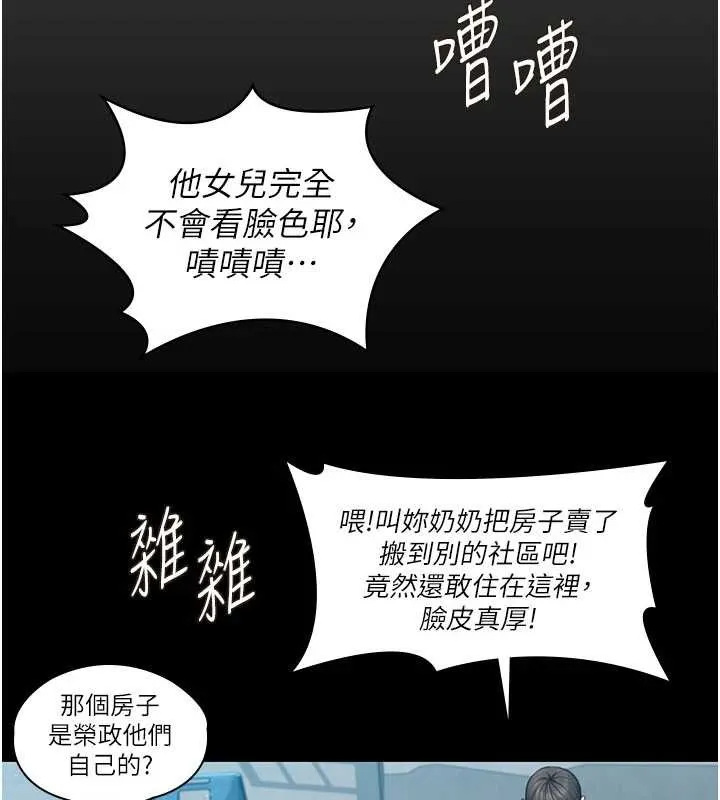 守护妳 第14話-輪姦慣犯 第115页