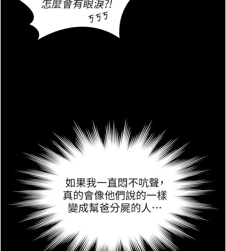 守护妳 第14話-輪姦慣犯 第134页