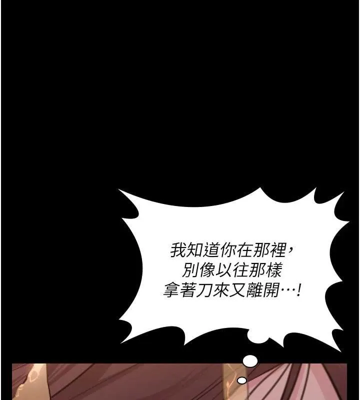 守护妳 第14話-輪姦慣犯 第143页