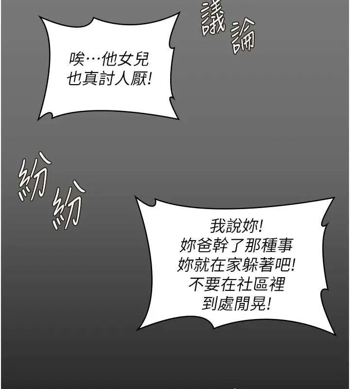 守护妳 第14話-輪姦慣犯 第114页