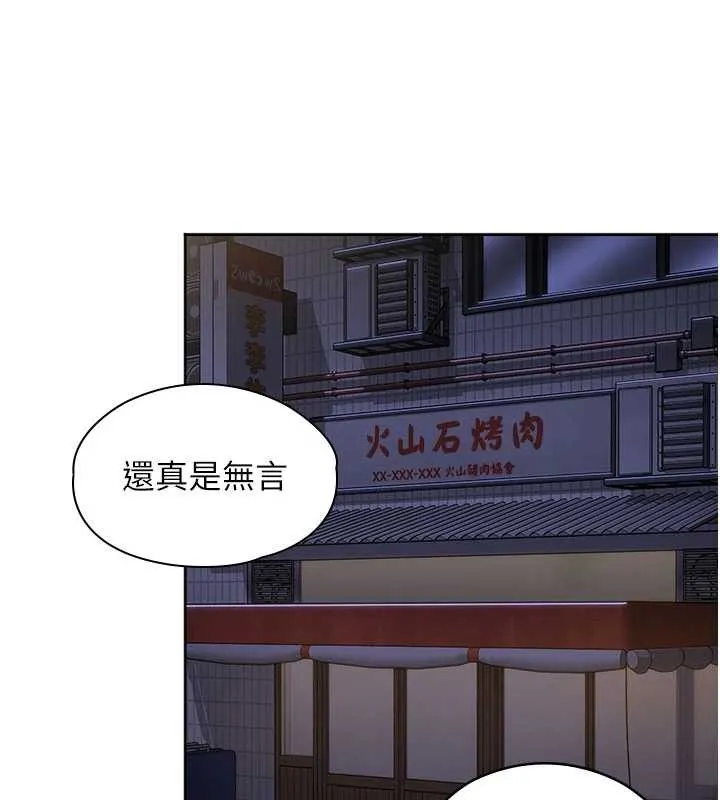 守护妳 第14話-輪姦慣犯 第75页