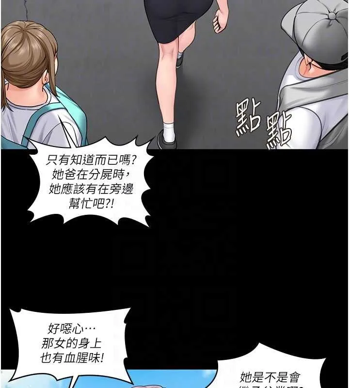 守护妳 第14話-輪姦慣犯 第118页