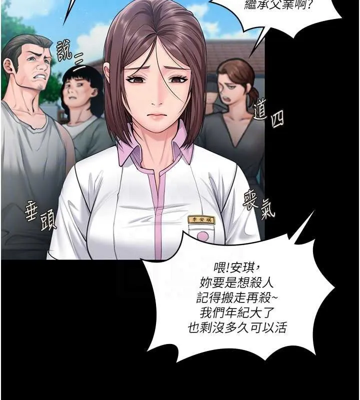 守护妳 第14話-輪姦慣犯 第119页