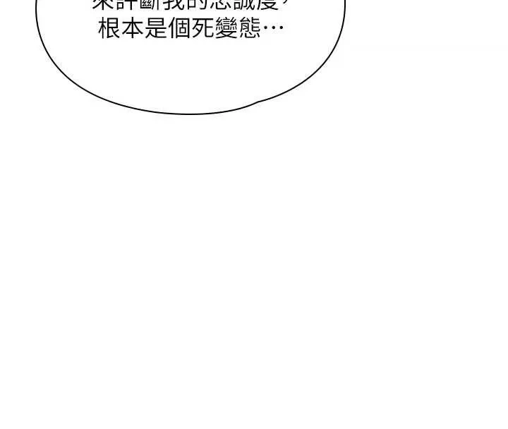 守护妳 第14話-輪姦慣犯 第45页