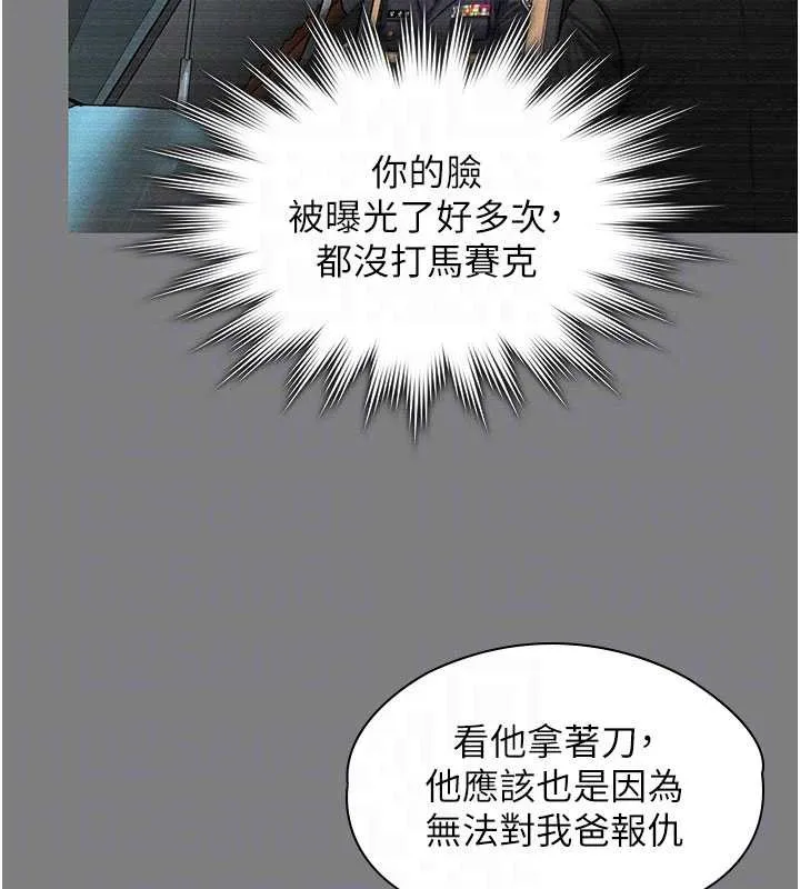守护妳 第14話-輪姦慣犯 第110页