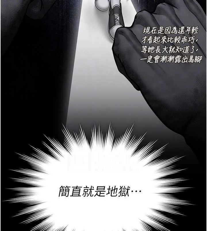 守护妳 第14話-輪姦慣犯 第124页