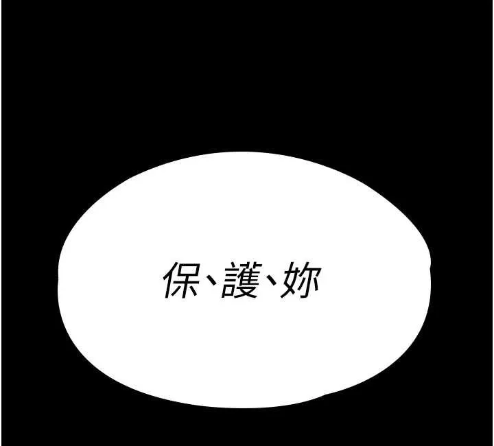 守护妳 第14話-輪姦慣犯 第179页