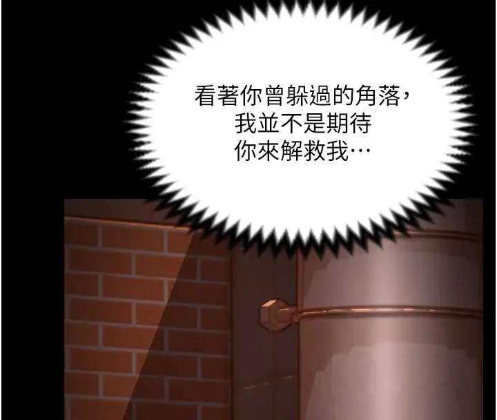 守护妳 第14話-輪姦慣犯 第141页