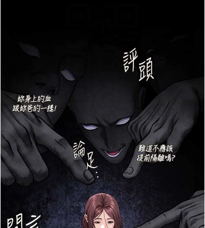 守护妳 第14話-輪姦慣犯 第122页