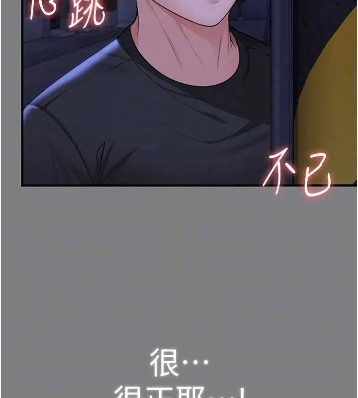 守护妳 第14話-輪姦慣犯 第95页