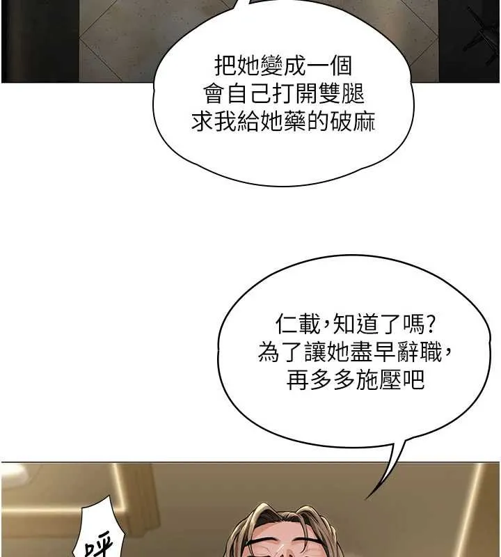守护妳 第14話-輪姦慣犯 第6页