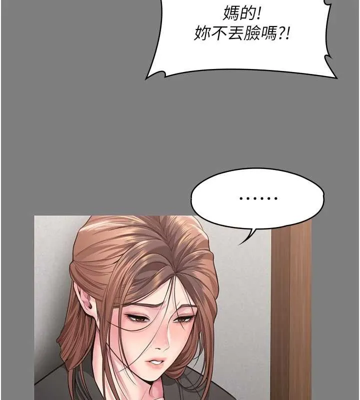 守护妳 第16話-妳有戀童癖嗎?! 第115页
