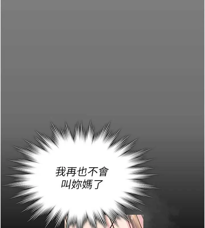 守护妳 第16話-妳有戀童癖嗎?! 第132页