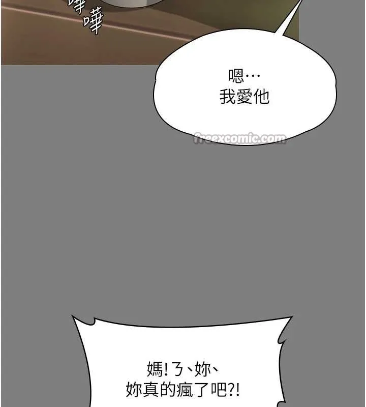 守护妳 第16話-妳有戀童癖嗎?! 第70页