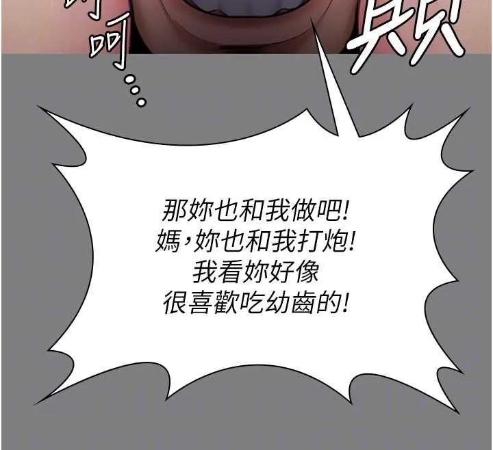 守护妳 第16話-妳有戀童癖嗎?! 第122页