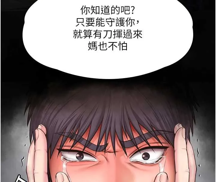 守护妳 第16話-妳有戀童癖嗎?! 第103页