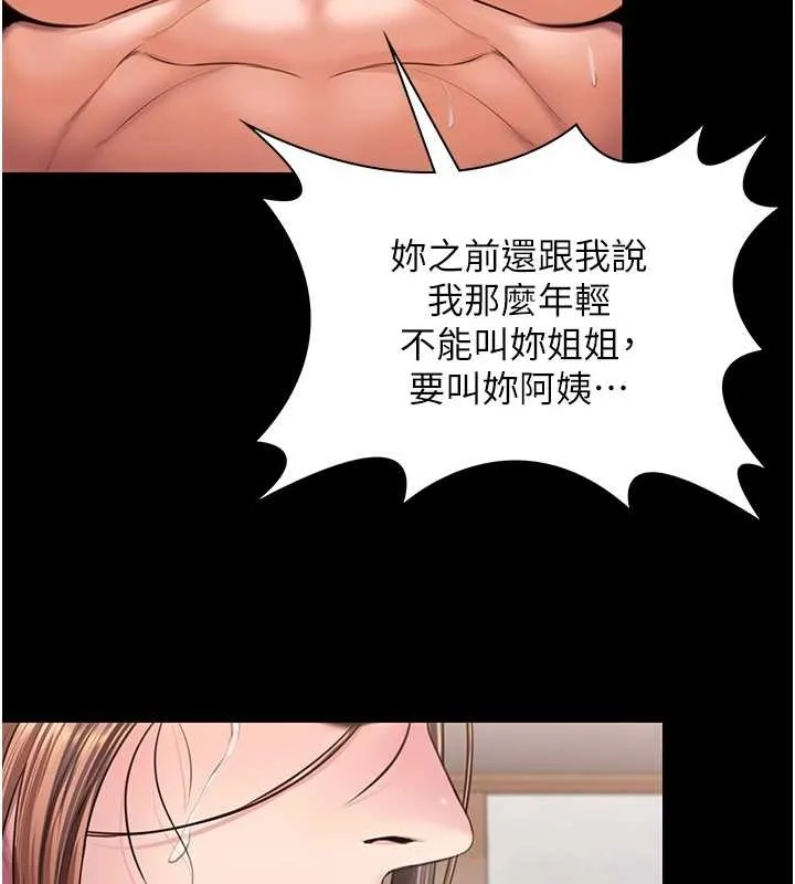 守护妳 第16話-妳有戀童癖嗎?! 第172页