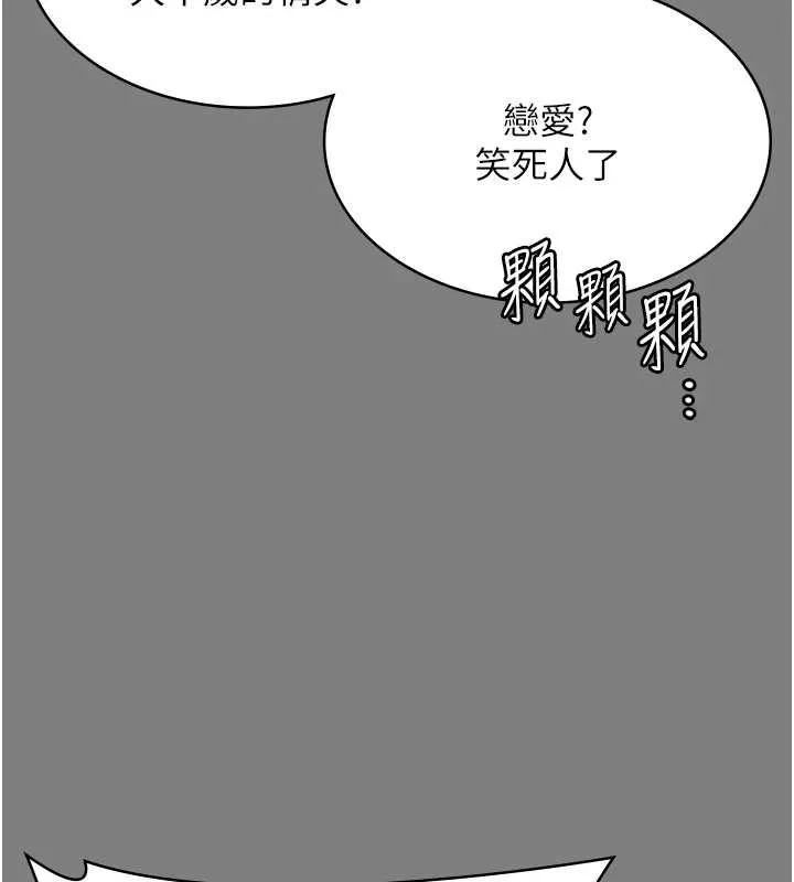 守护妳 第16話-妳有戀童癖嗎?! 第117页