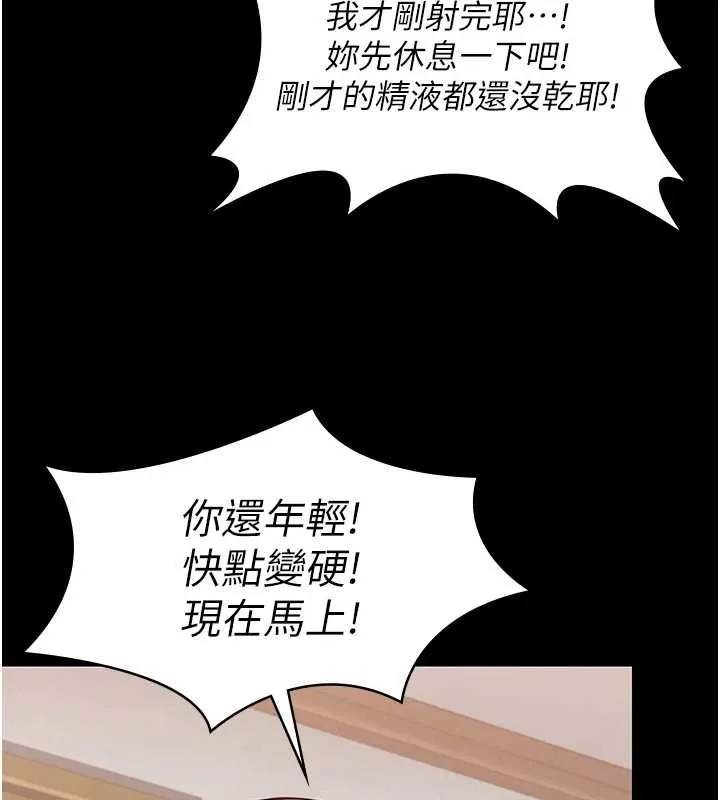 守护妳 第16話-妳有戀童癖嗎?! 第141页
