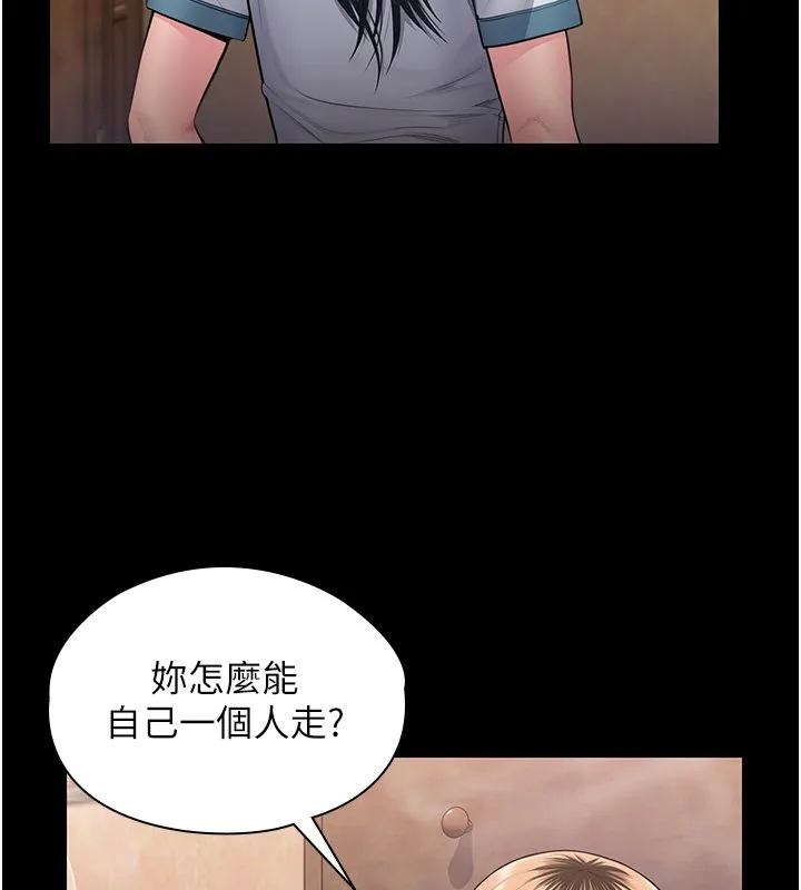 守护妳 第25話-武力覺醒後的暴走 第41页