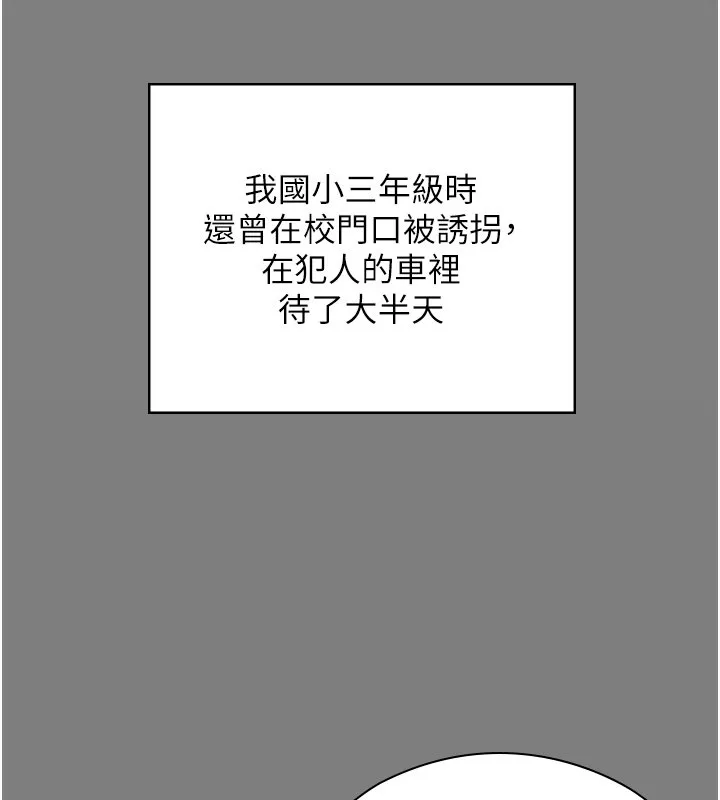 守护妳 第25話-武力覺醒後的暴走 第65页