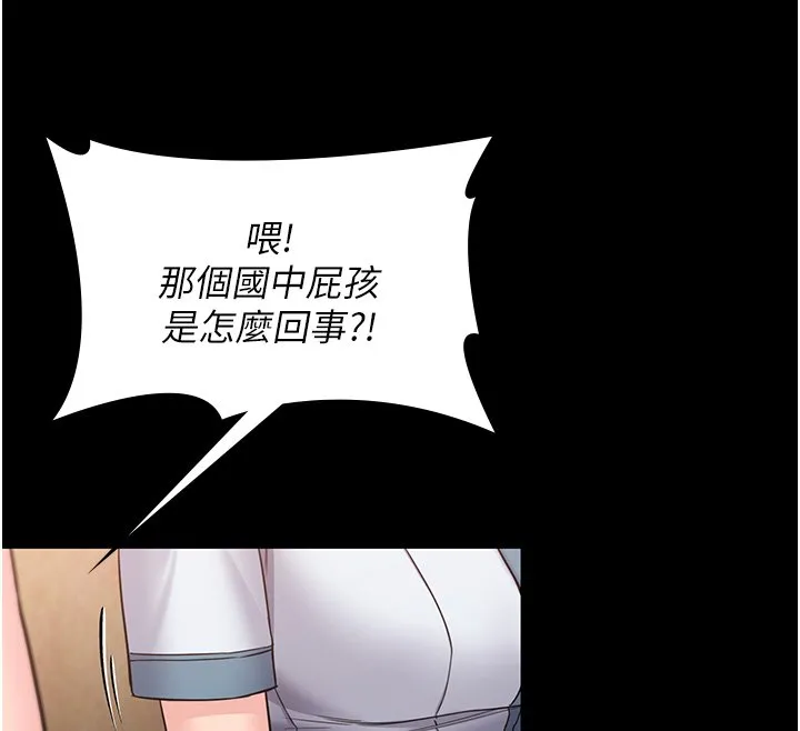 守护妳 第25話-武力覺醒後的暴走 第102页
