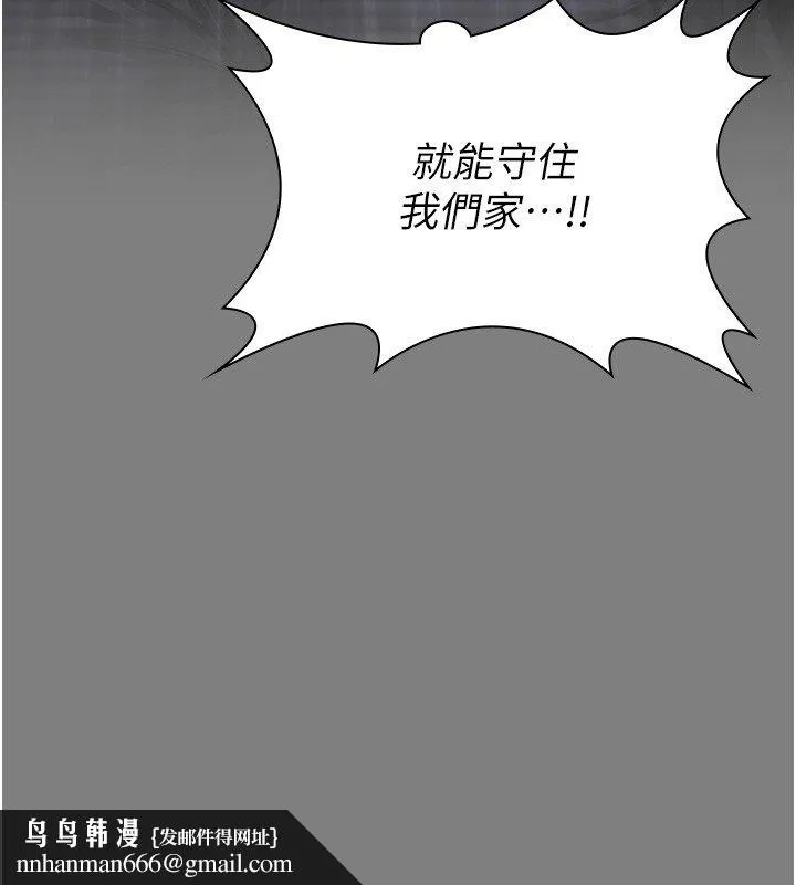 守护妳 第25話-武力覺醒後的暴走 第72页