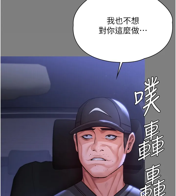 守护妳 第25話-武力覺醒後的暴走 第66页