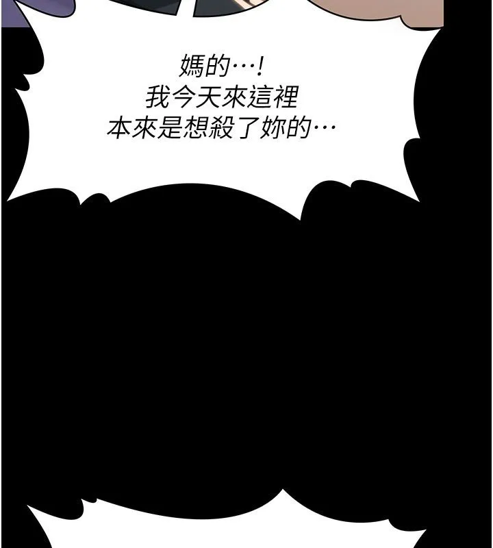 守护妳 第25話-武力覺醒後的暴走 第2页