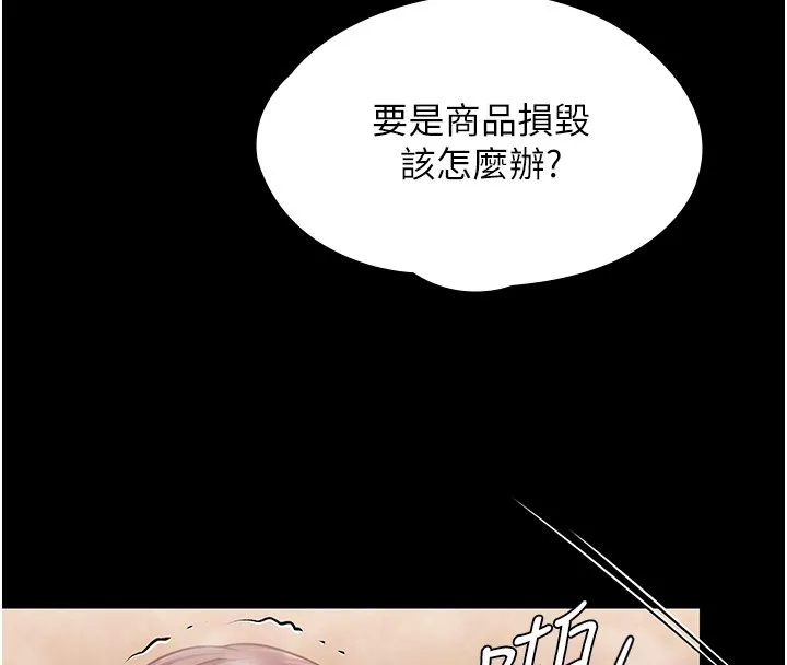 守护妳 第25話-武力覺醒後的暴走 第43页