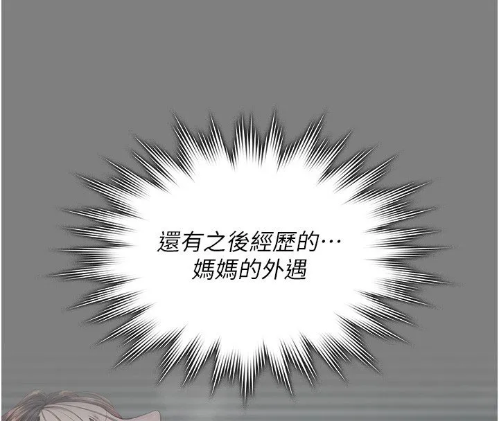 守护妳 第25話-武力覺醒後的暴走 第73页