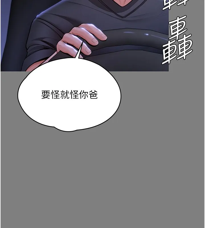 守护妳 第25話-武力覺醒後的暴走 第67页