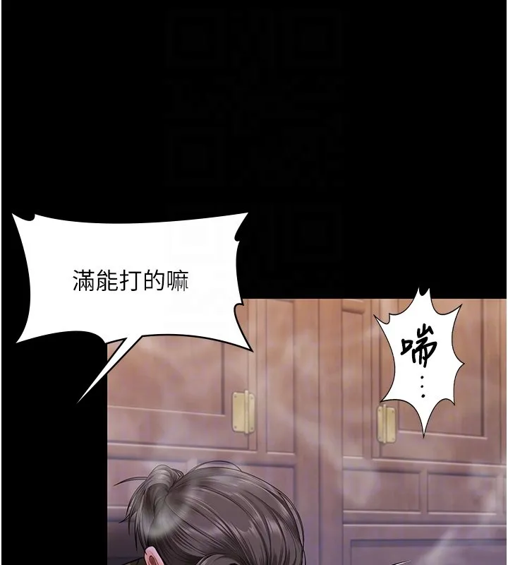 守护妳 第25話-武力覺醒後的暴走 第111页