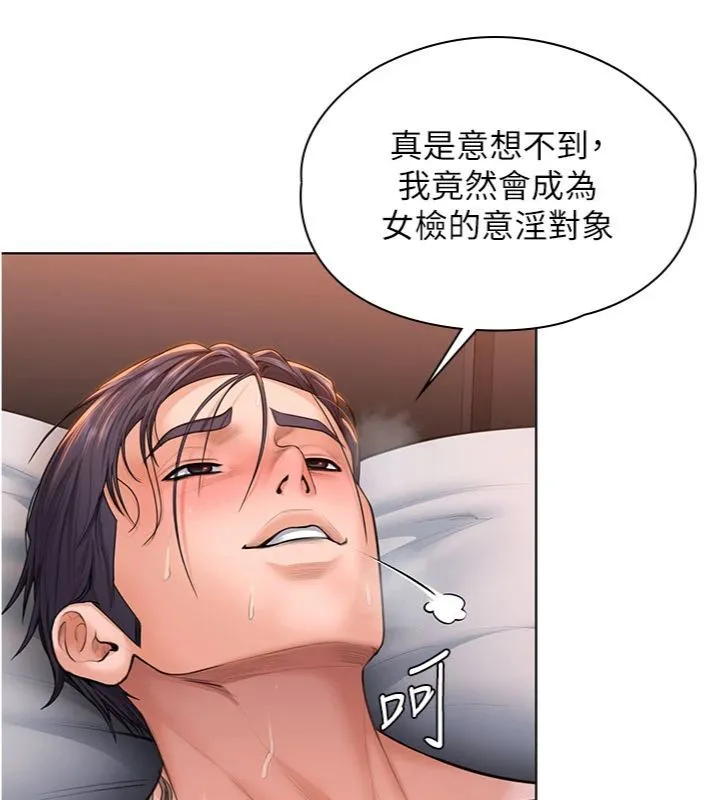 守护妳 第29話-你是我唯一的意淫對象 第88页