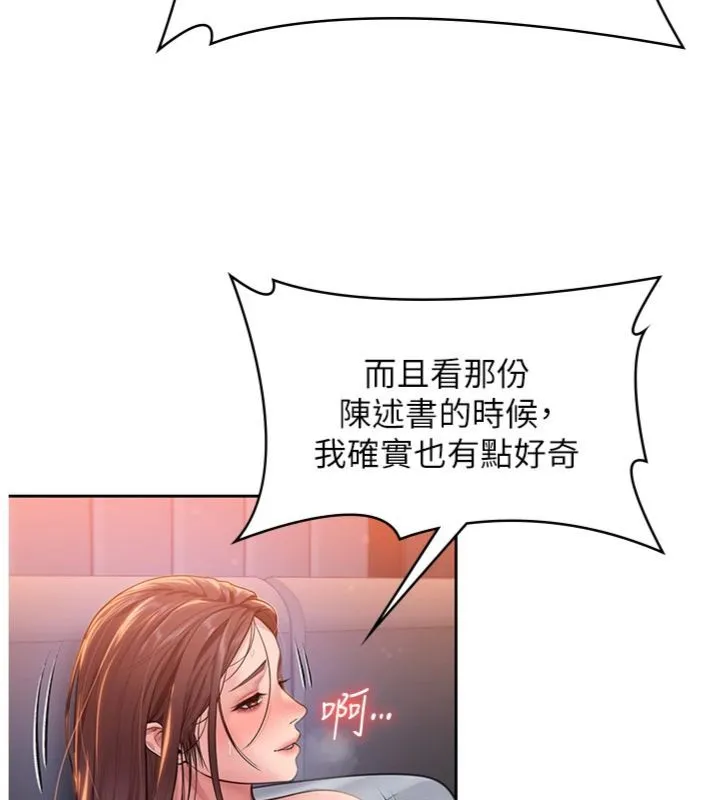 守护妳 第29話-你是我唯一的意淫對象 第3页