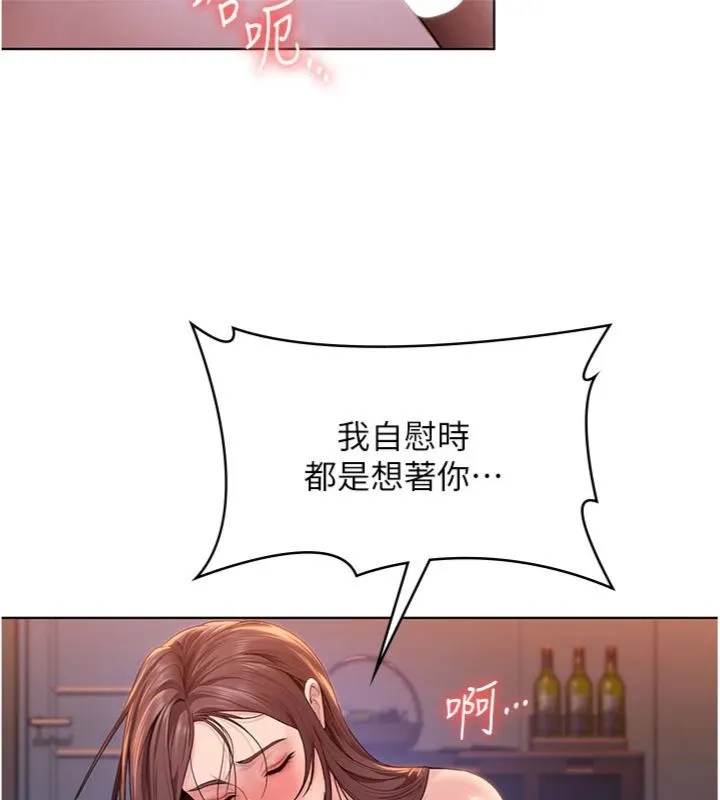 守护妳 第29話-你是我唯一的意淫對象 第80页