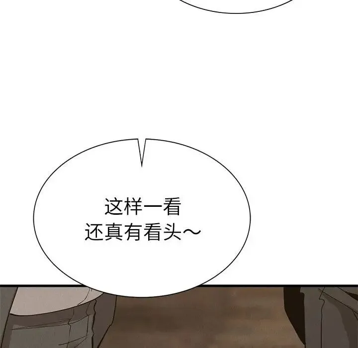 复仇 第30話 第8页