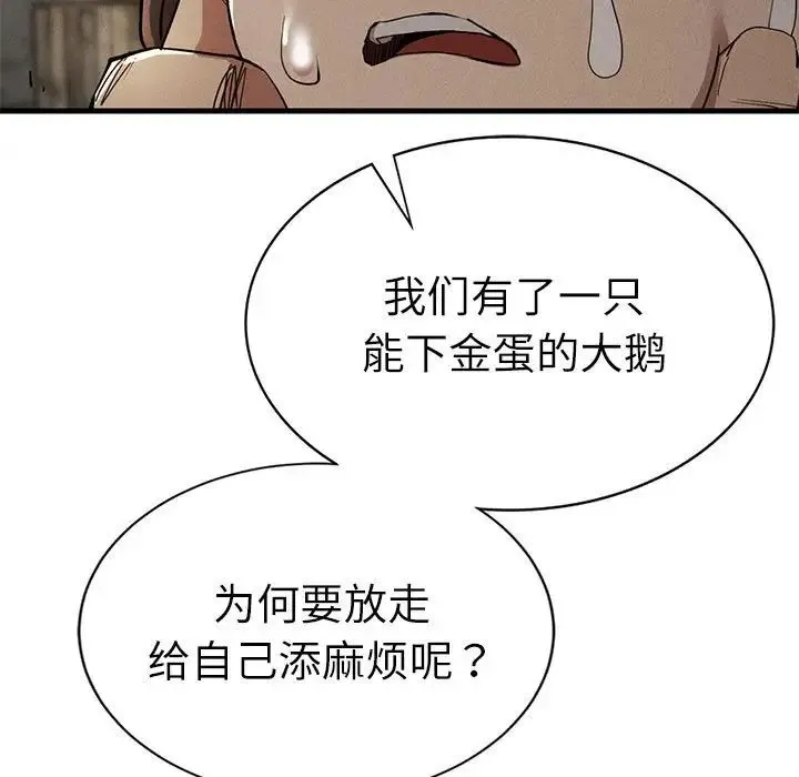 复仇 第30話 第15页